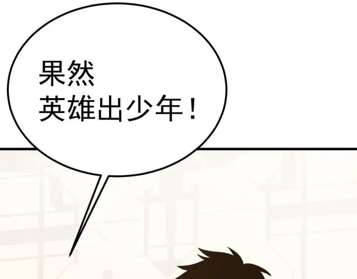 漫画《高武：登陆未来一万年》第131话 夙愿第44张图