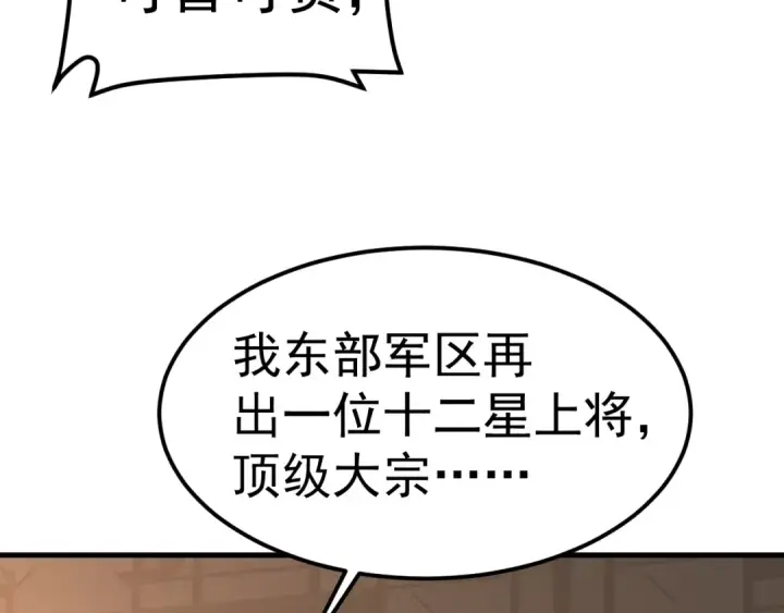 漫画《高武：登陆未来一万年》第131话 夙愿第51张图