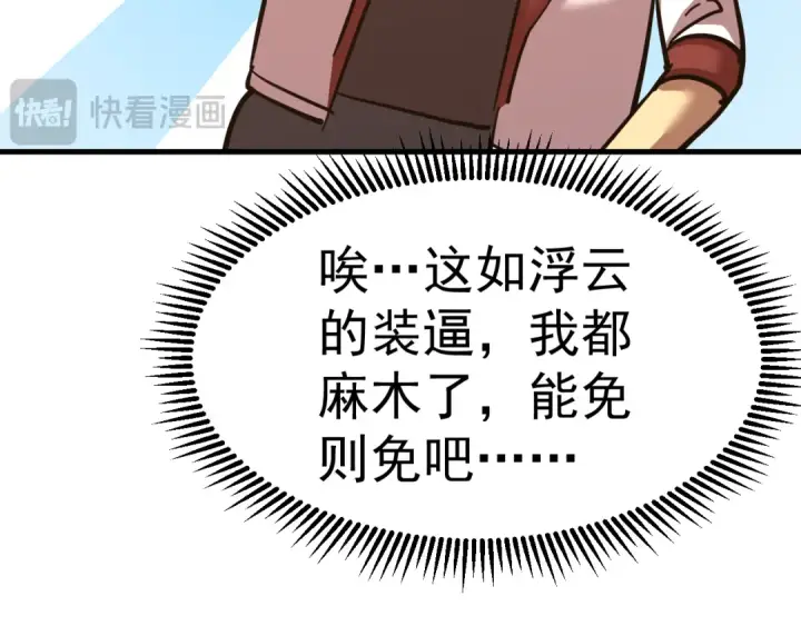 漫画《高武：登陆未来一万年》第131话 夙愿第61张图