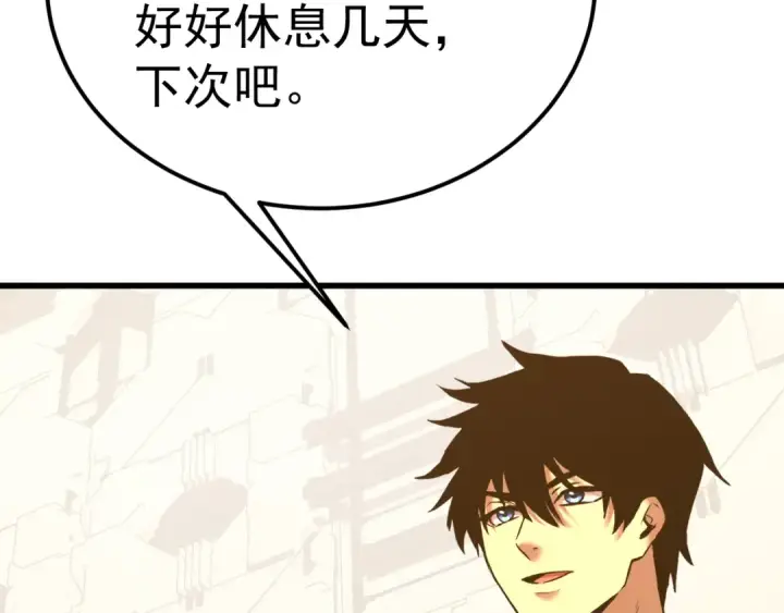 漫画《高武：登陆未来一万年》第131话 夙愿第67张图