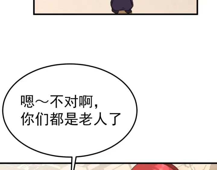 漫画《高武：登陆未来一万年》第131话 夙愿第7张图