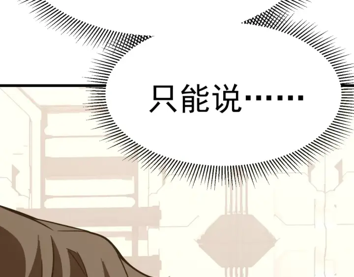 漫画《高武：登陆未来一万年》第131话 夙愿第73张图