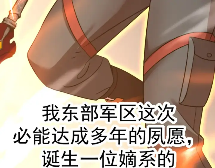 漫画《高武：登陆未来一万年》第131话 夙愿第79张图