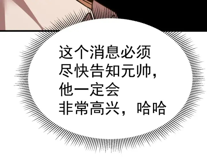 漫画《高武：登陆未来一万年》第131话 夙愿第82张图