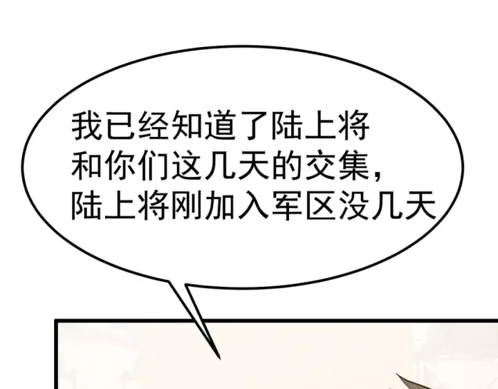 漫画《高武：登陆未来一万年》第131话 夙愿第84张图