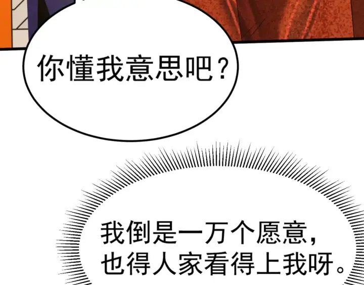 漫画《高武：登陆未来一万年》第131话 夙愿第97张图