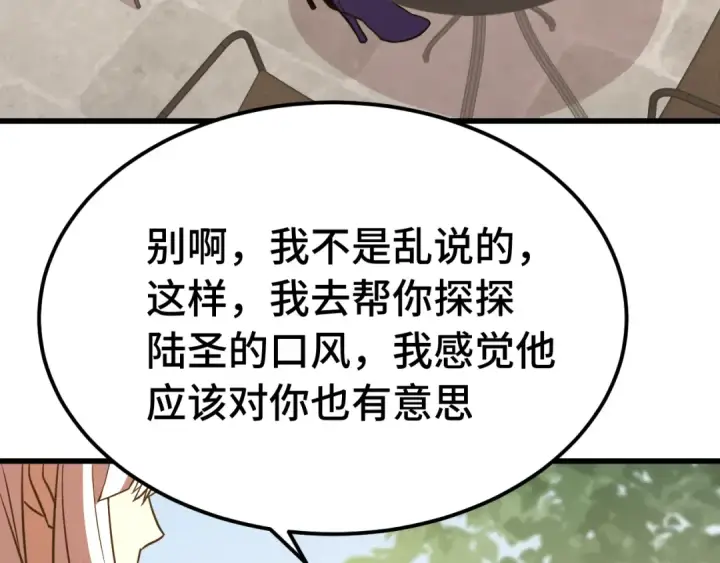 漫画《高武：登陆未来一万年》第132话 感情第100张图