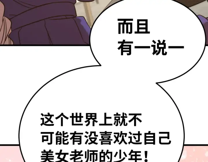 漫画《高武：登陆未来一万年》第132话 感情第102张图