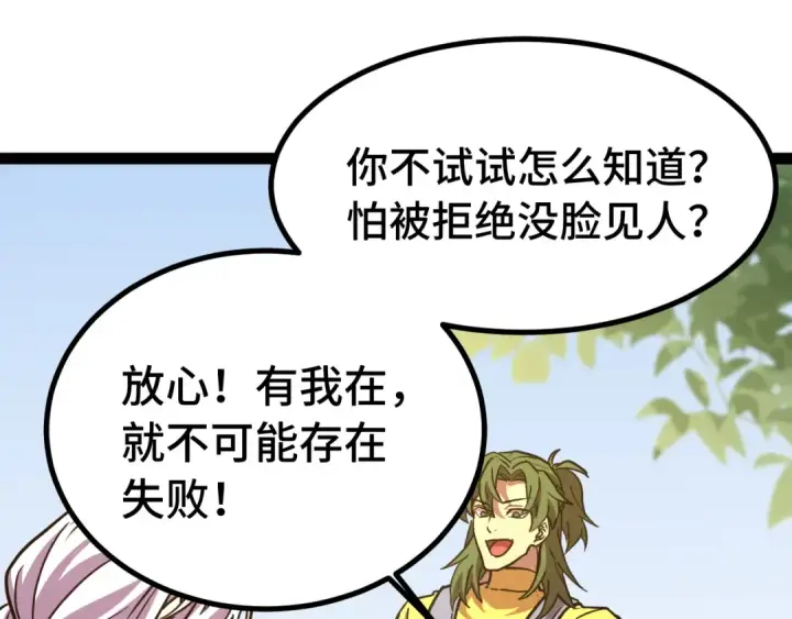 漫画《高武：登陆未来一万年》第132话 感情第109张图