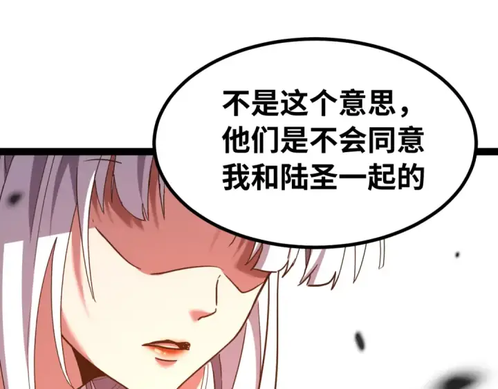 漫画《高武：登陆未来一万年》第132话 感情第111张图