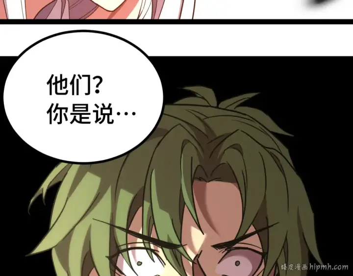 漫画《高武：登陆未来一万年》第132话 感情第112张图