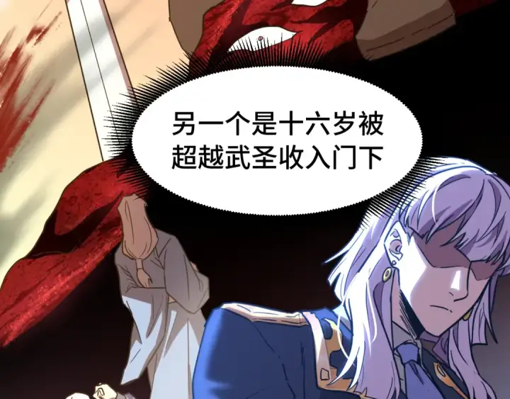 漫画《高武：登陆未来一万年》第132话 感情第116张图