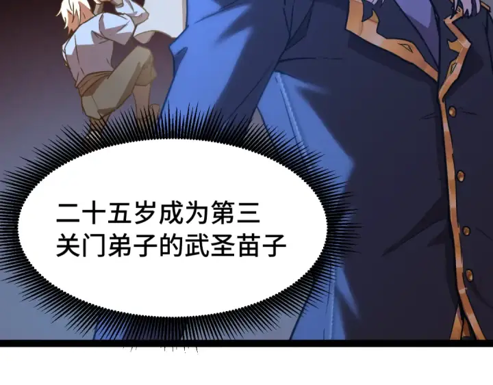 漫画《高武：登陆未来一万年》第132话 感情第117张图