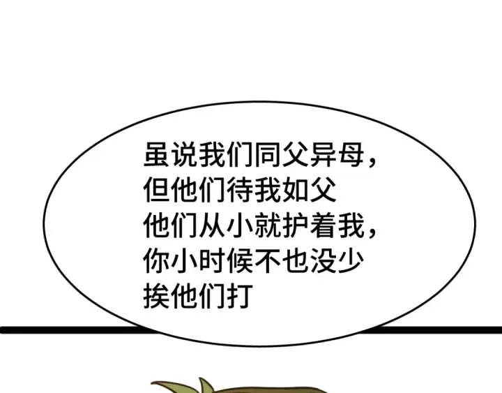 漫画《高武：登陆未来一万年》第132话 感情第118张图