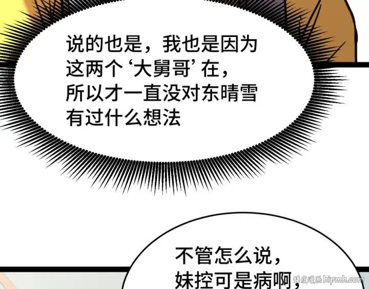 漫画《高武：登陆未来一万年》第132话 感情第120张图