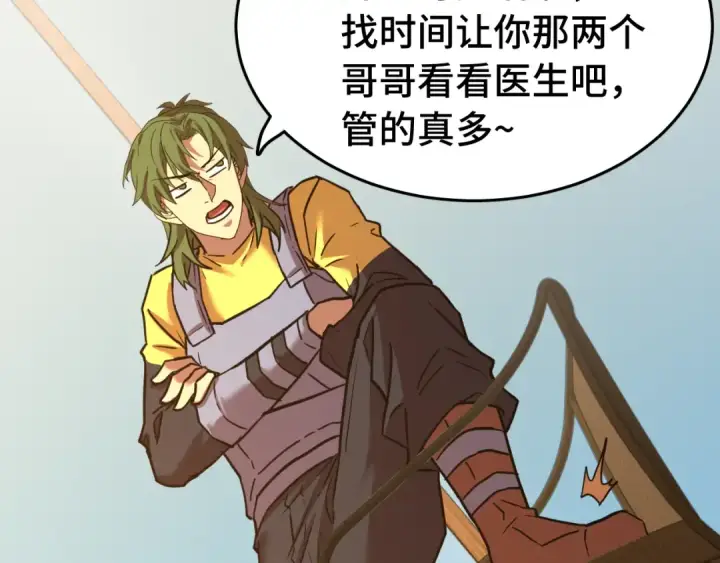 漫画《高武：登陆未来一万年》第132话 感情第121张图