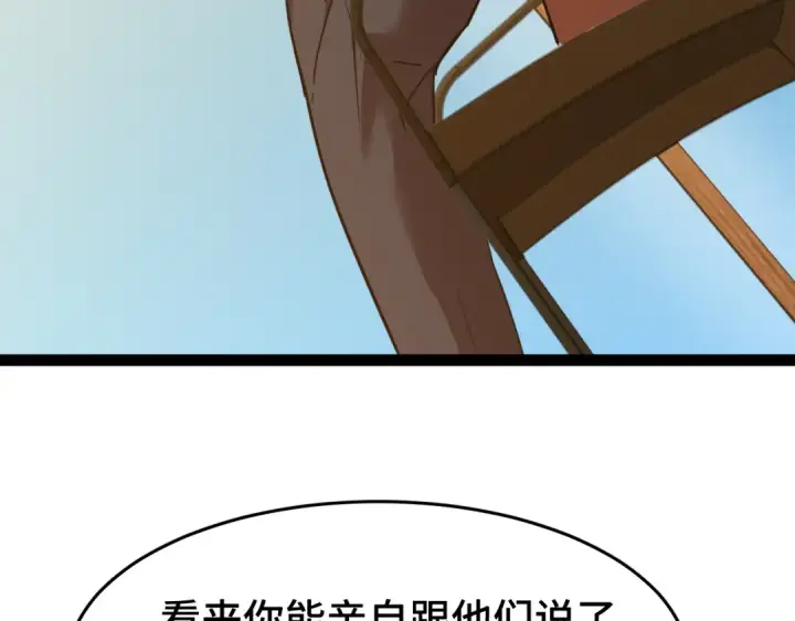 漫画《高武：登陆未来一万年》第132话 感情第122张图