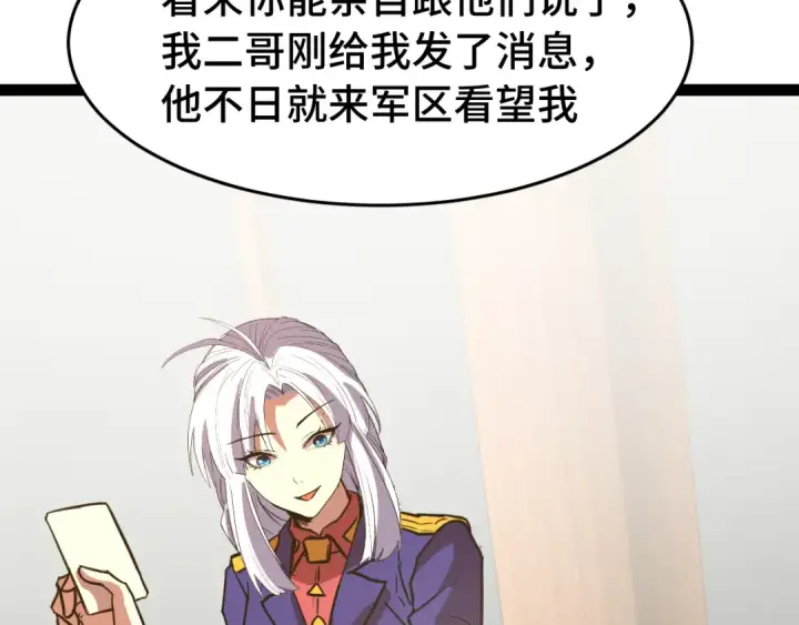 漫画《高武：登陆未来一万年》第132话 感情第123张图