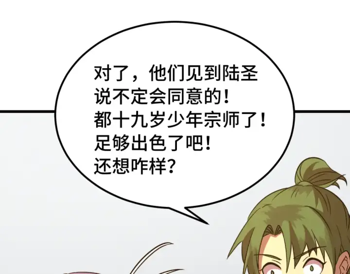 漫画《高武：登陆未来一万年》第132话 感情第126张图