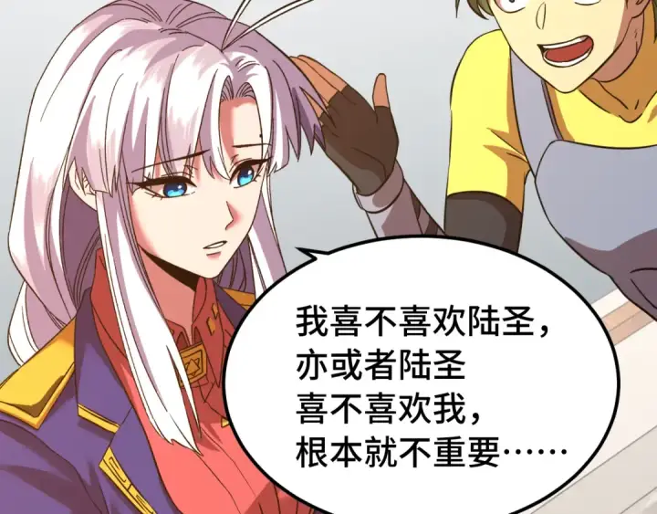 漫画《高武：登陆未来一万年》第132话 感情第127张图