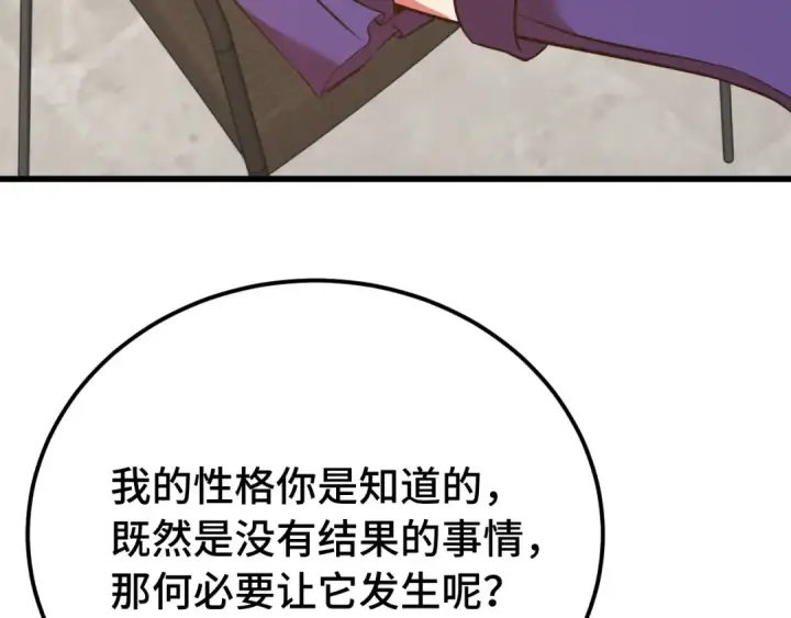 漫画《高武：登陆未来一万年》第132话 感情第129张图