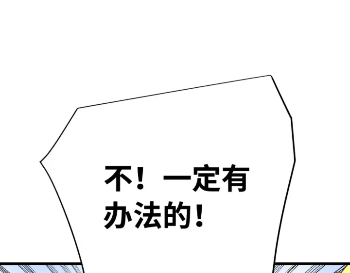 漫画《高武：登陆未来一万年》第132话 感情第132张图