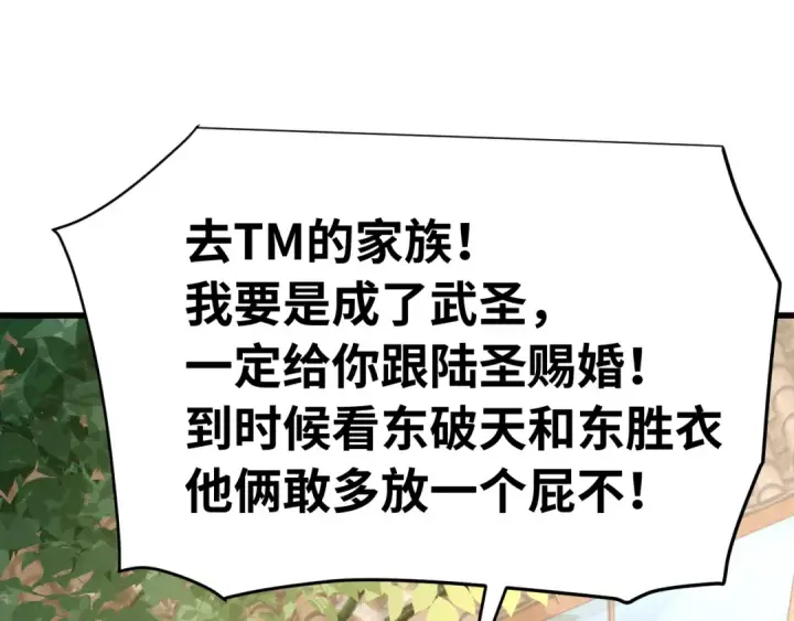 漫画《高武：登陆未来一万年》第132话 感情第134张图