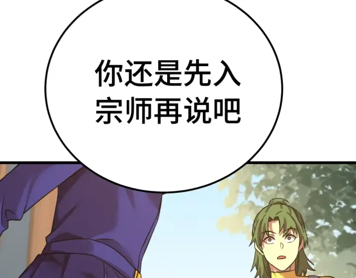 漫画《高武：登陆未来一万年》第132话 感情第137张图