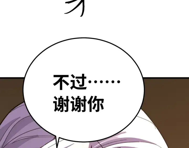 漫画《高武：登陆未来一万年》第132话 感情第139张图