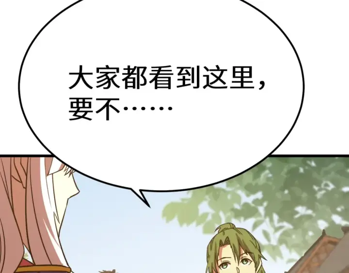 漫画《高武：登陆未来一万年》第132话 感情第147张图