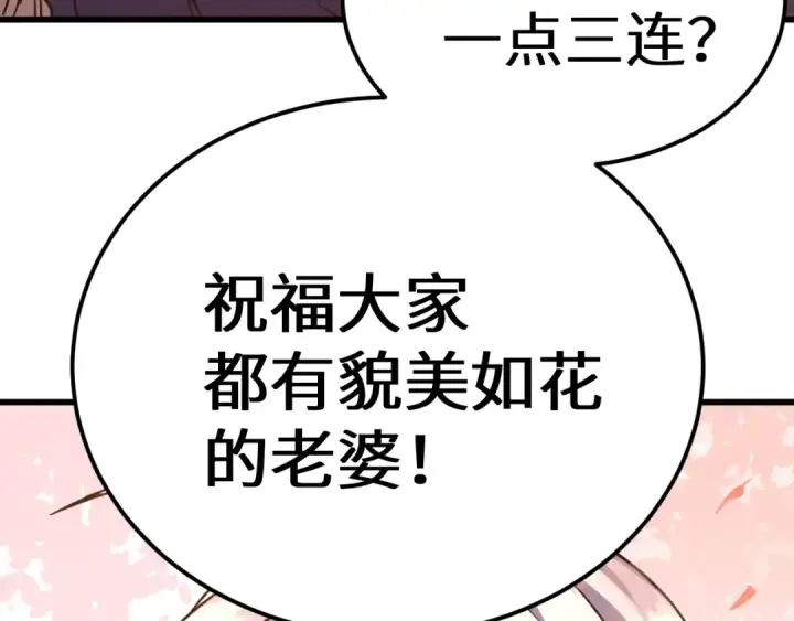 漫画《高武：登陆未来一万年》第132话 感情第149张图