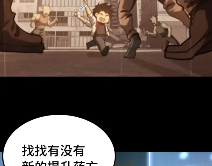 漫画《高武：登陆未来一万年》第132话 感情第15张图