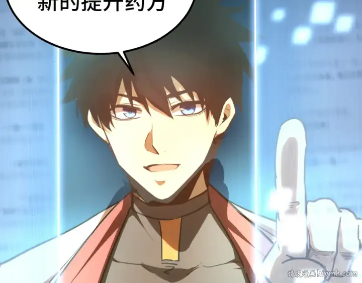 漫画《高武：登陆未来一万年》第132话 感情第16张图