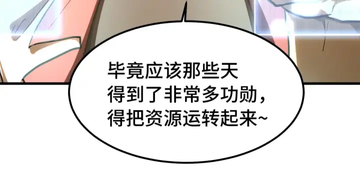 漫画《高武：登陆未来一万年》第132话 感情第17张图