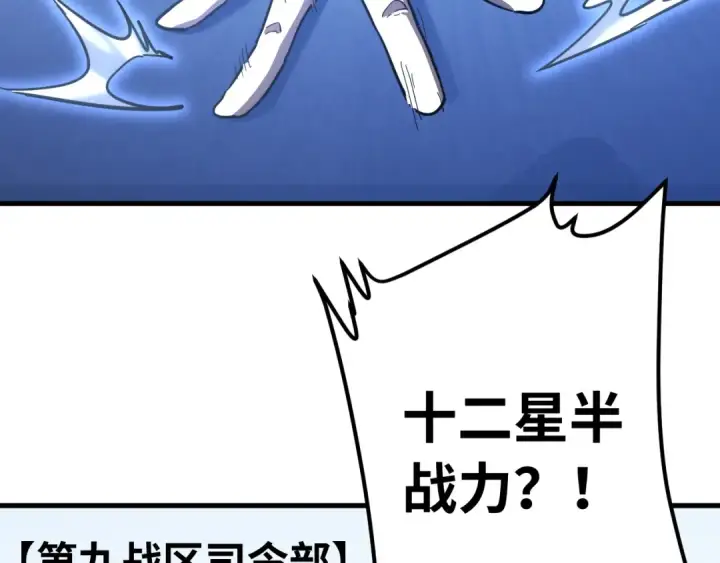 漫画《高武：登陆未来一万年》第132话 感情第19张图