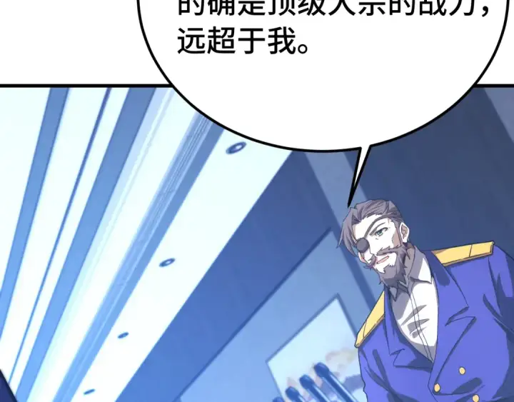 漫画《高武：登陆未来一万年》第132话 感情第22张图