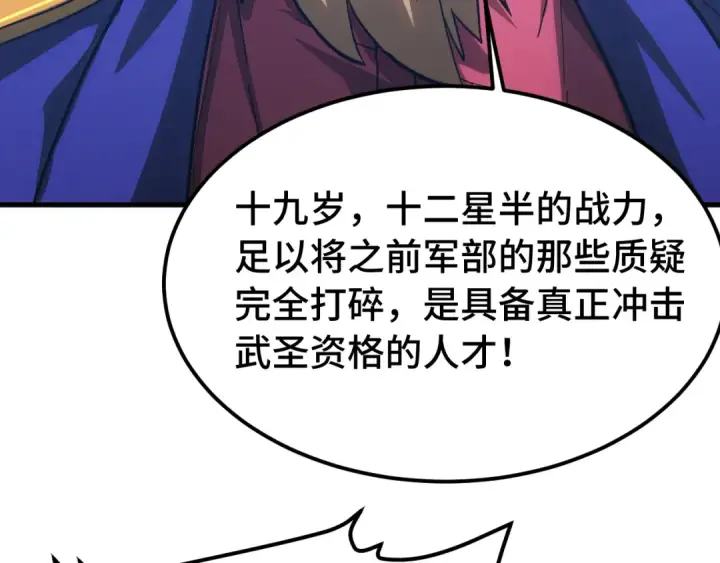 漫画《高武：登陆未来一万年》第132话 感情第26张图