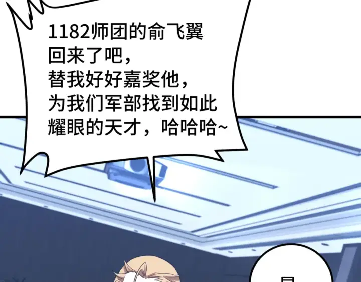 漫画《高武：登陆未来一万年》第132话 感情第27张图