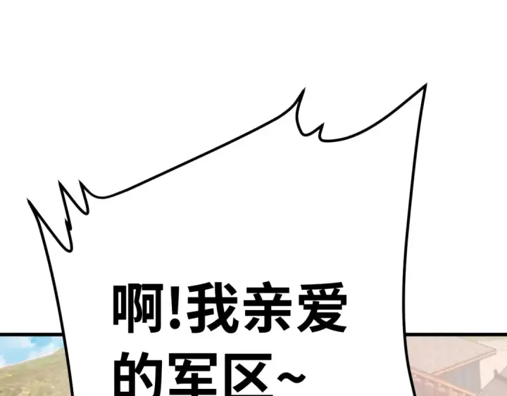 漫画《高武：登陆未来一万年》第132话 感情第30张图