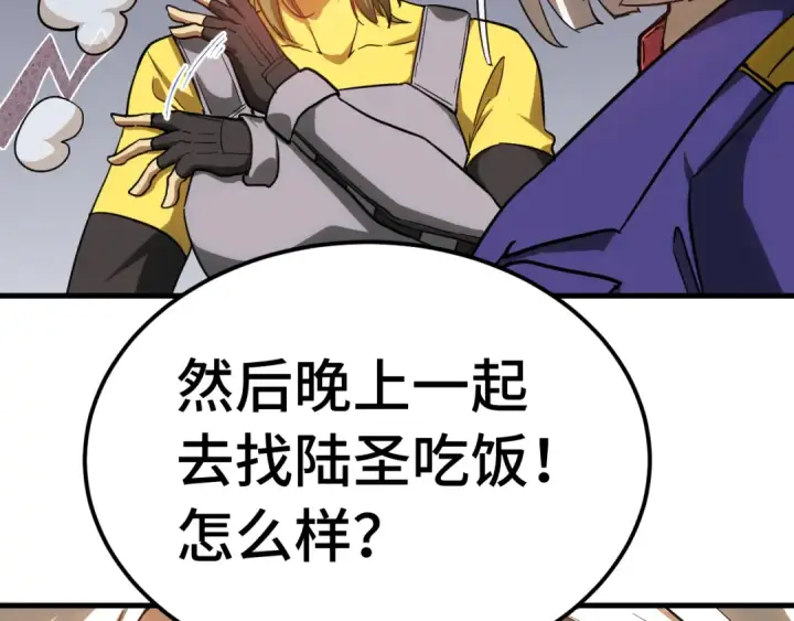 漫画《高武：登陆未来一万年》第132话 感情第37张图
