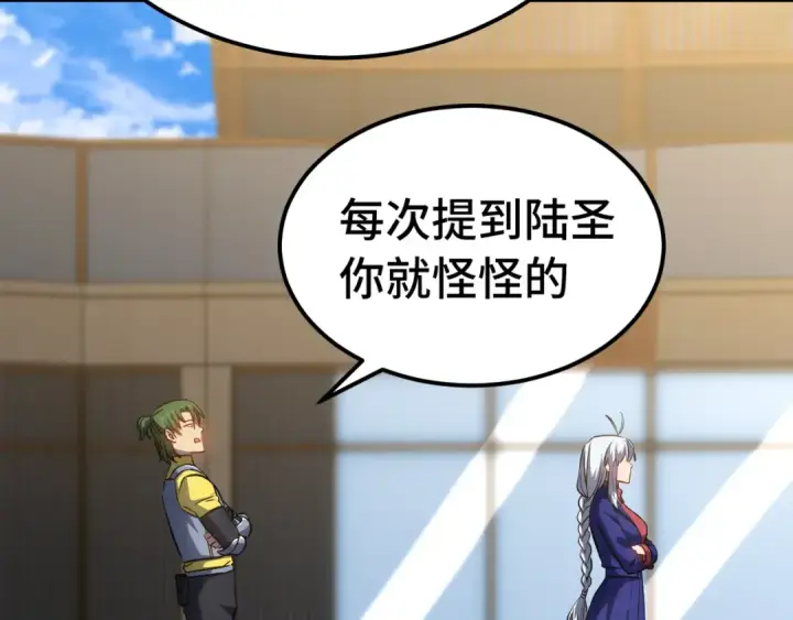 漫画《高武：登陆未来一万年》第132话 感情第45张图