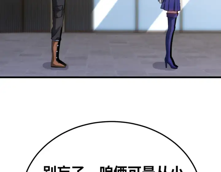 漫画《高武：登陆未来一万年》第132话 感情第46张图