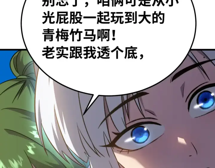 漫画《高武：登陆未来一万年》第132话 感情第47张图