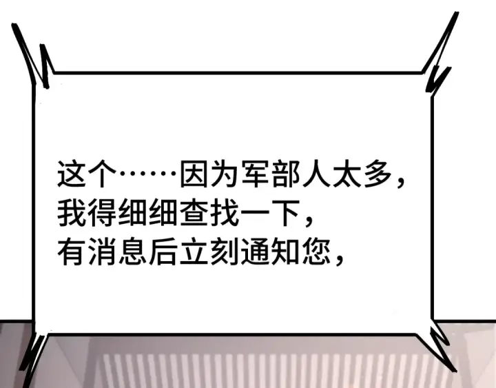 漫画《高武：登陆未来一万年》第132话 感情第5张图