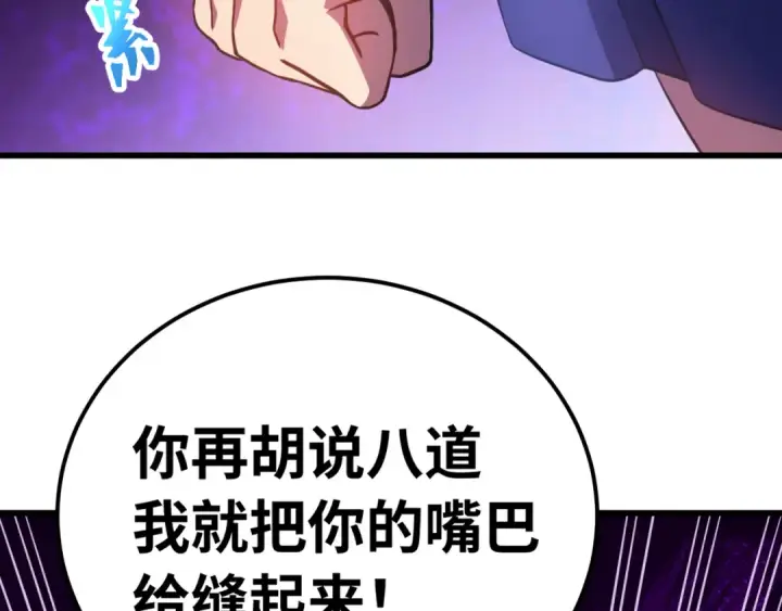 漫画《高武：登陆未来一万年》第132话 感情第50张图