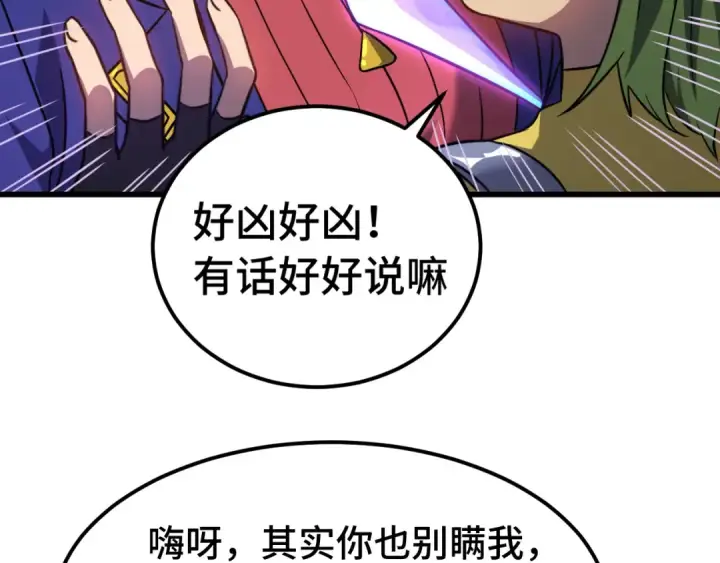 漫画《高武：登陆未来一万年》第132话 感情第53张图