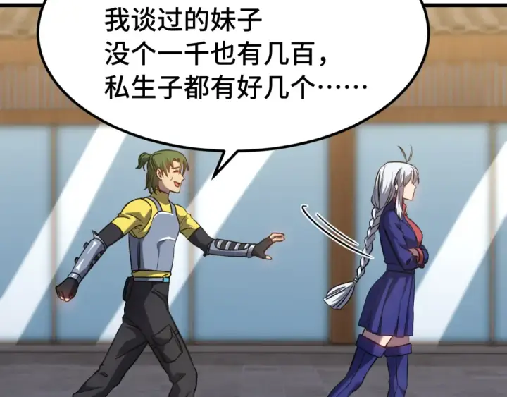 漫画《高武：登陆未来一万年》第132话 感情第54张图