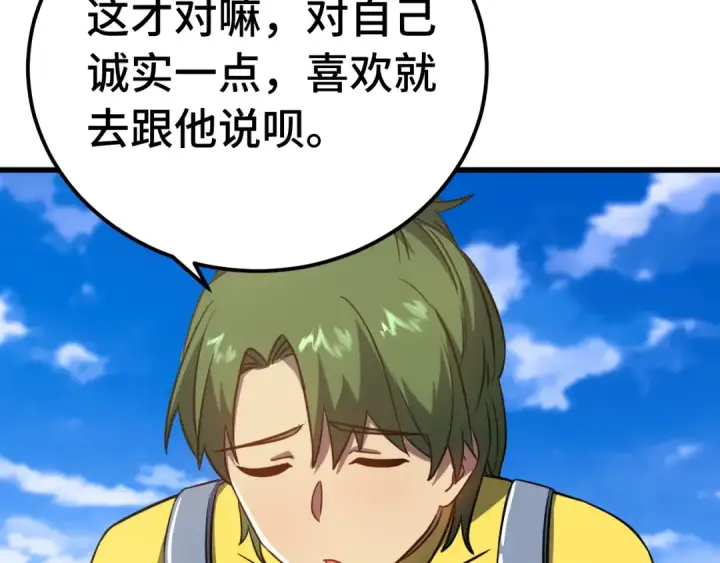 漫画《高武：登陆未来一万年》第132话 感情第67张图