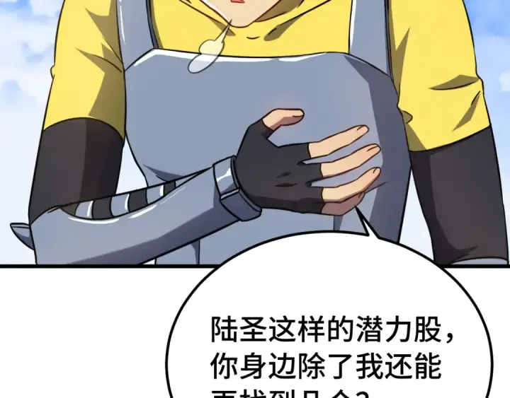 漫画《高武：登陆未来一万年》第132话 感情第68张图