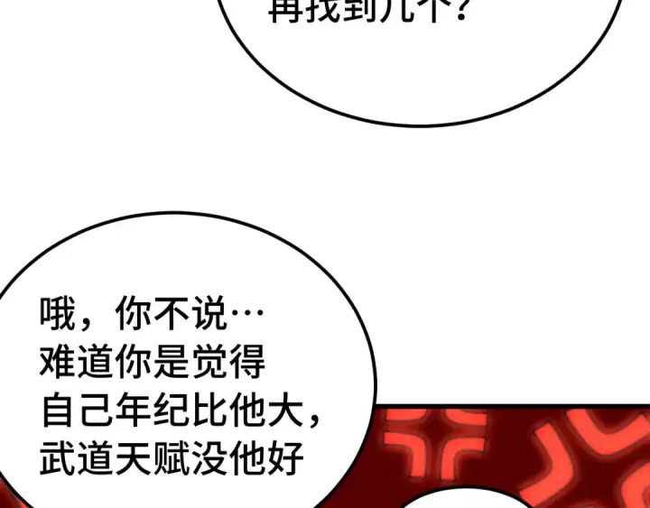 漫画《高武：登陆未来一万年》第132话 感情第69张图